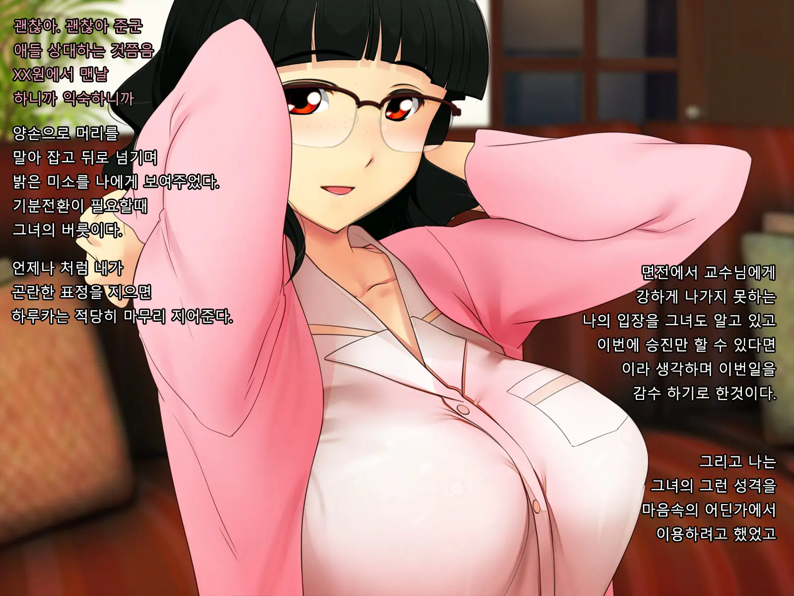 Boku No Tsuma No CG Shuu | 내 아내의 CG집